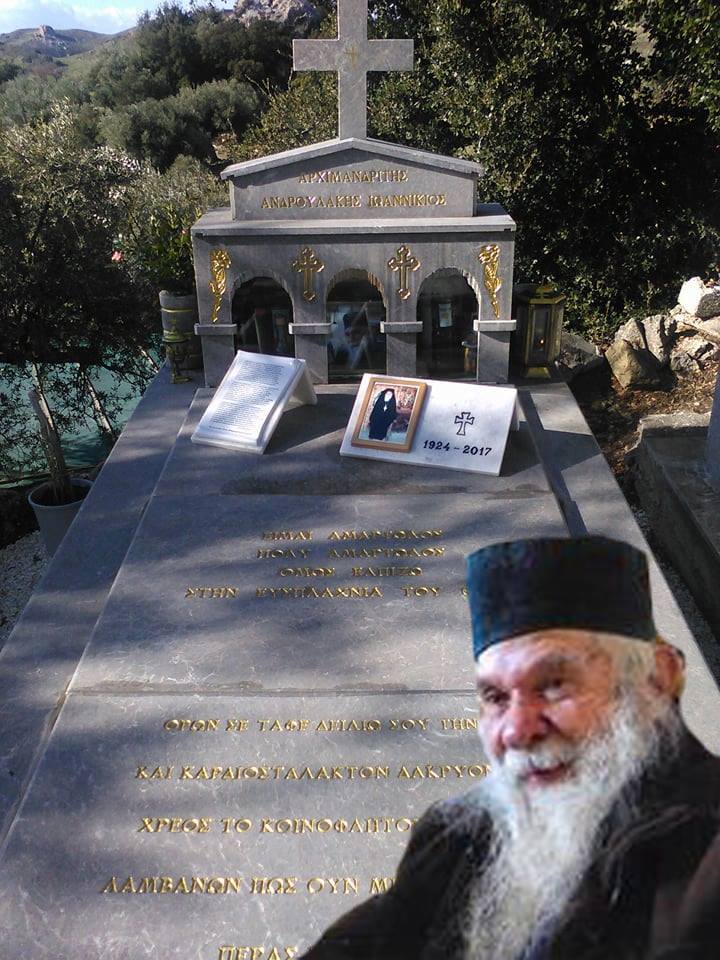 Τρίμηνο Ιερό Μνημόσυνο εις  Μνήμην του Γέροντος Ιωαννικίου Ανδρουλάκη