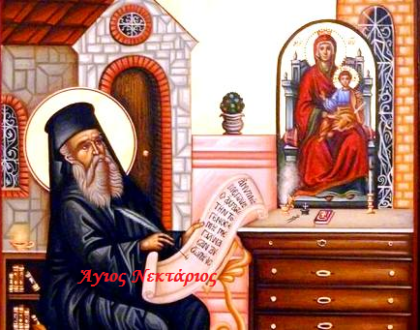 Ύμνος (Ακροστιχίδα) Αγίου Νεκταρίου προς την Υπεραγία Θεοτόκο