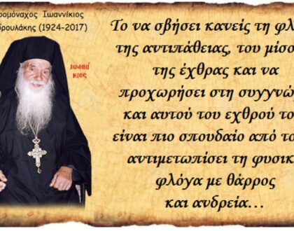 Συγχώρηση δεν Σημαίνει πως το Κακό δεν Έγινε